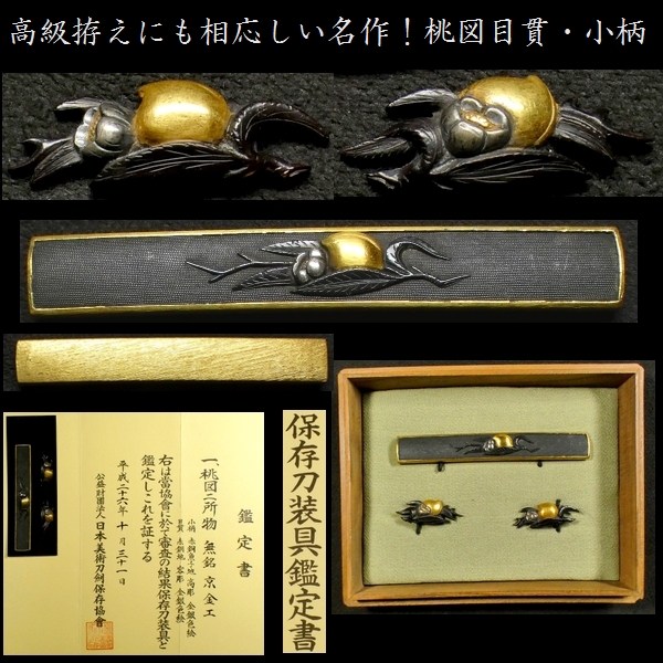 居合演武刀(日本刀)向け,鉄製鍔 鹿と紅葉の図 現代工房謹
